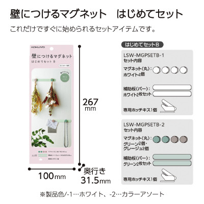 コクヨ 壁マグ 壁につけるマグネット DIY 写真立て 壁掛け アクセサリー置き 収納 画鋲 ペーパーシェルフ ウッドシェルフ 壁掛けスペース 隙間収納 説明書 ホッチキス 壁ホッチキス セット セット販売 セット商品