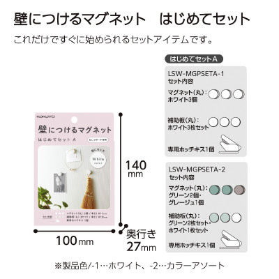 コクヨ 壁マグ 壁につけるマグネット DIY 写真立て 壁掛け アクセサリー置き 収納 画鋲 ペーパーシェルフ ウッドシェルフ 壁掛けスペース 隙間収納 説明書 ホッチキス 壁ホッチキス セット セット販売 セット商品