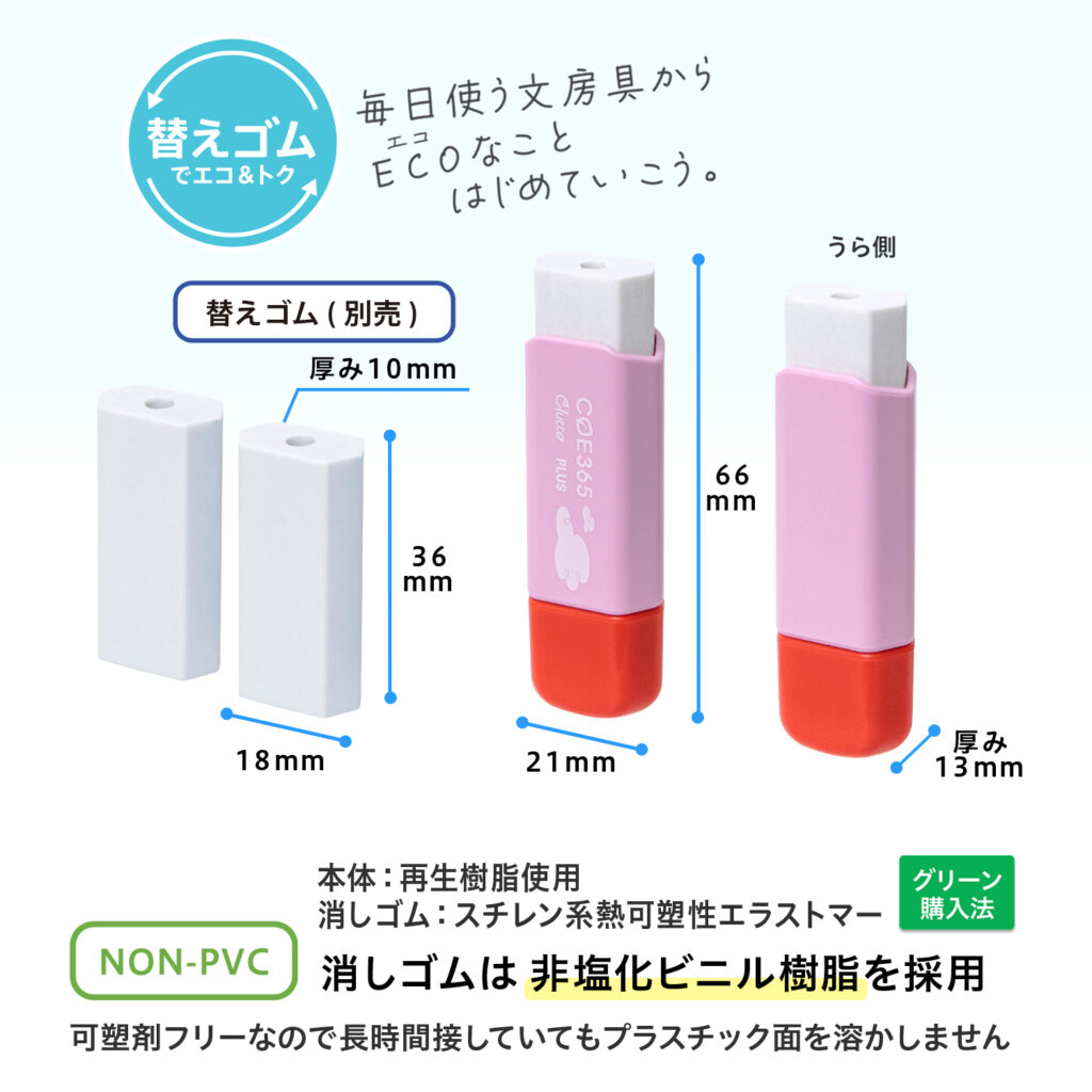 COE365　サステナブル　プラス　リサイクル　文房具　筆記用具　　消しゴム　くるっと