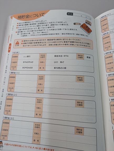 家族のために 遺族 もしもの時に役に立つノート エンディングノート LES-E101 60160133 コクヨ KOKUYO ライフイベントサポートシリーズ 貯金管理