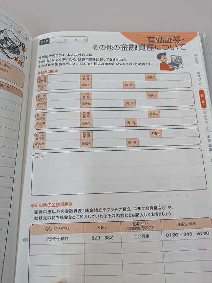 家族のために 遺族 もしもの時に役に立つノート エンディングノート LES-E101 60160133 コクヨ KOKUYO ライフイベントサポートシリーズ 貯金管理 資産 NISA 新NISA IDECO