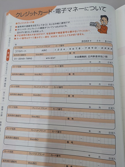 家族のために 遺族 もしもの時に役に立つノート エンディングノート LES-E101 60160133 コクヨ KOKUYO ライフイベントサポートシリーズ 貯金管理 クレジットカード紛失