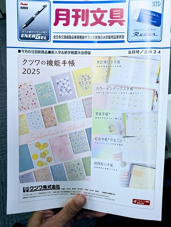 月刊文具 文具女子 文具好き 文具