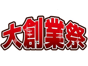 ジムエール　大創業祭　セール　周年記念セール　コクヨ最安　PLUS最安　期間限定クーポン　