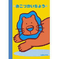 ｽｲ-4-2　おこずかい帳　子供お金管理　子供お金の勉強　子供お金の教育　スイ－４－２　簡単なおこずかい帳　コクヨ　KOKUYO