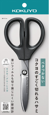 コクヨ KOKUYO はさみ ハサミ サクサ HSM-PA100 チタングレース刃 切りやすいハサミ 丈夫なはさみ