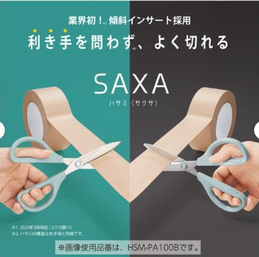 コクヨ KOKUYO はさみ ハサミ サクサ HSM-PA100 HSM-PFA100 HSM-PTA100 チタングレース刃 切りやすいハサミ 丈夫なはさみ